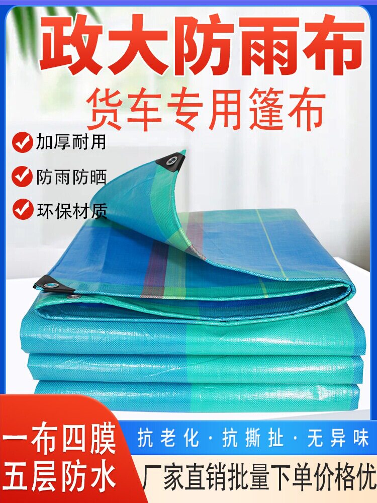2026大货车篷布耐磨加厚防水防雨蓬布塑料布汽车高栏帆布挂车遮阳