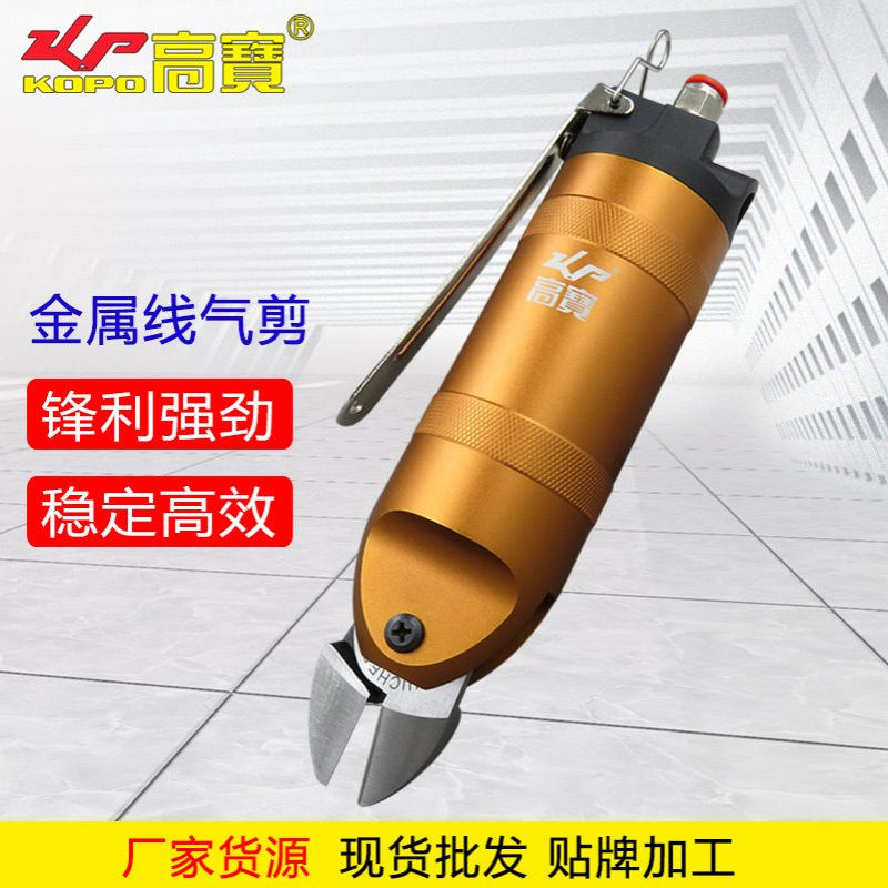 高宝HS30-S7P气动剪刀工业级铜线铁线气剪斜口金属线气动剪钳强力