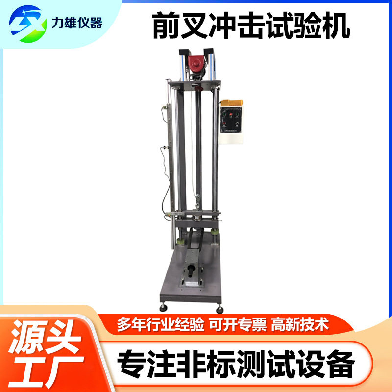 自行车前叉冲击试验机自行车架测试机前叉试验机车架跌落检测设备