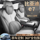 25款 比亚迪E7专用汽车座套四季 通用全包围坐垫皮革透气座椅套垫磨