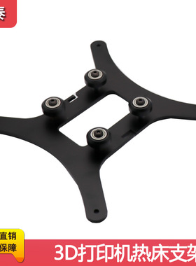 3D打印机配件 Creality Ender-3 ender-3S热床平台支架支撑座 4mm