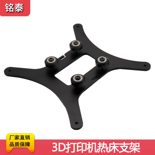 3D打印机配件 Creality Ender-3 ender-3S热床平台支架支撑座 4mm