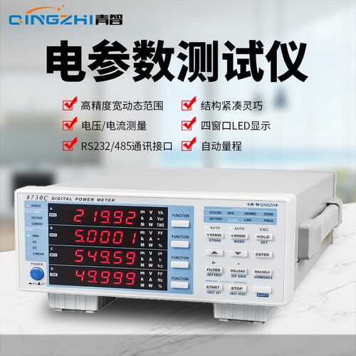 青智8716B1/8710C/8718C/8720数字功率计电参数测量仪功率仪