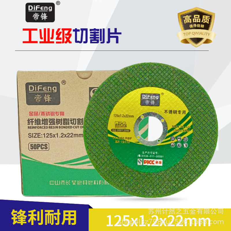 帝锋切割片107/125树脂小切片锋利金属不绣钢专用耐切超薄双网