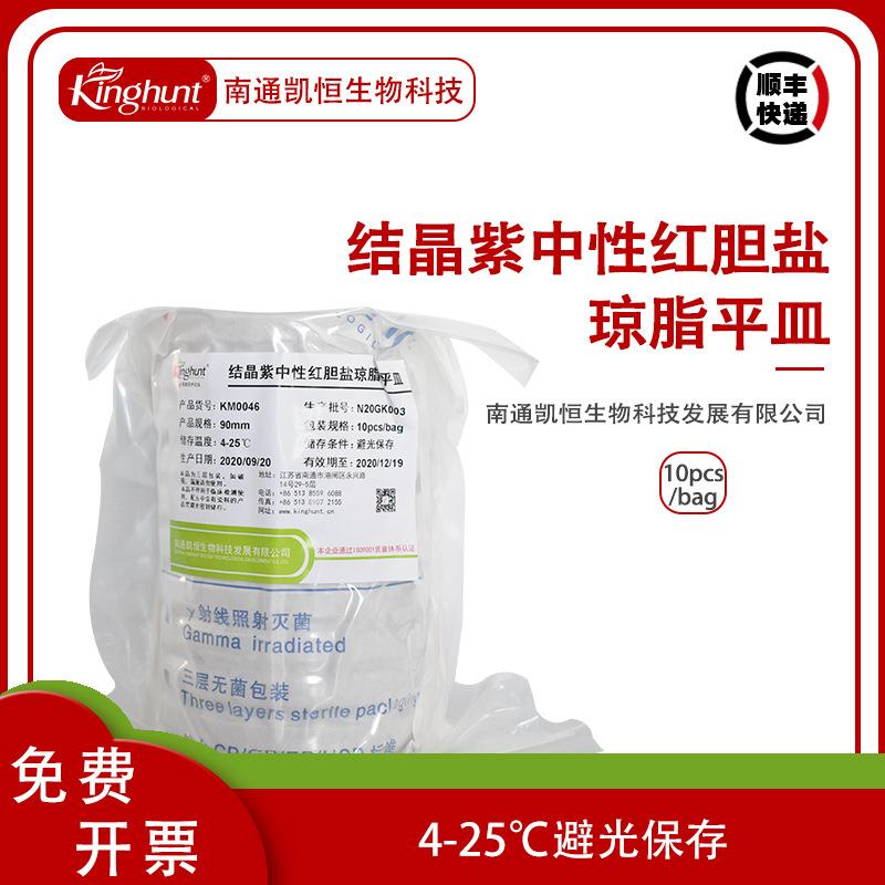 结晶紫中性红胆盐琼脂(VRBA)平板平皿90mm