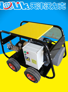 沃力克厂家销售WL250E工业型设备除油垢高压清洗机