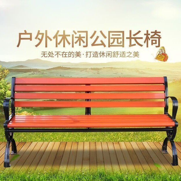 公园椅户外长椅休闲铸铝靠背座椅塑防腐木长条凳室外庭院露天椅子