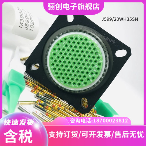 圆形连接器  J599/20WH37SN  航插  接插件  J599/20WF45SN 新品