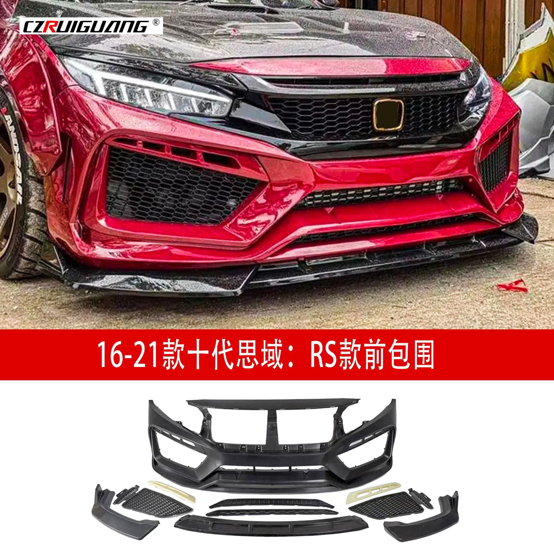 适用于16-21款十代思域RS款赛道大包围FC450前铲尾翼后唇侧裙顶翼