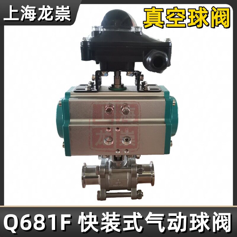 Q681F-16P气动快装球阀 气动真空球阀 卡箍式气动球阀KF