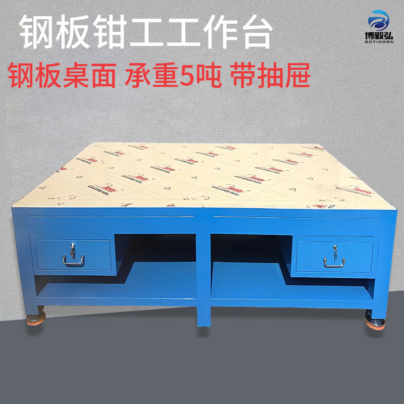 博毅弘重型钢板模具工作台钳工装配维修操作台飞模审模钳工桌划线