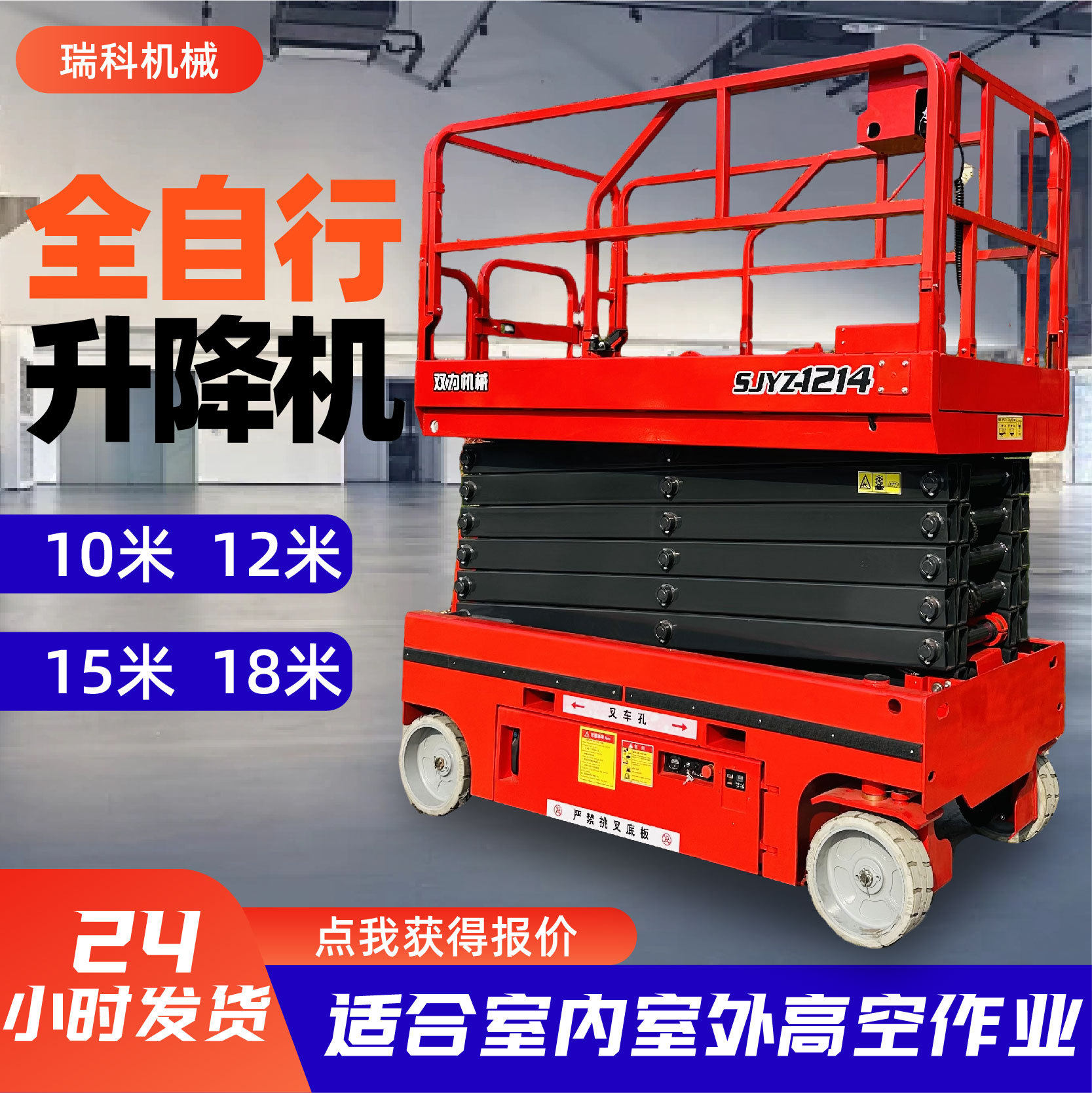 自行式升降机厂房维修用高空作业平台液压全自行剪叉式升降平台