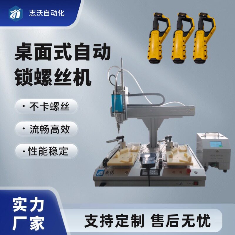 吹气式自动锁螺丝机 多轴双工位电动工具手柄桌面式自动锁螺丝机