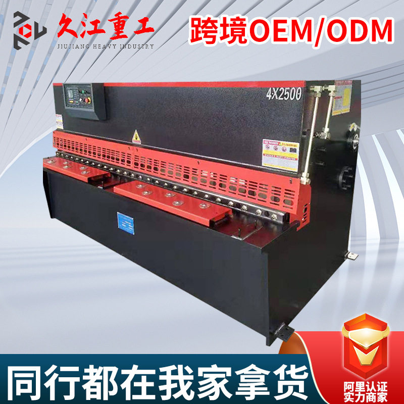 液压剪板机4*2500小型闸式数控剪切机厂家 6CrW2Si刀片质保一年