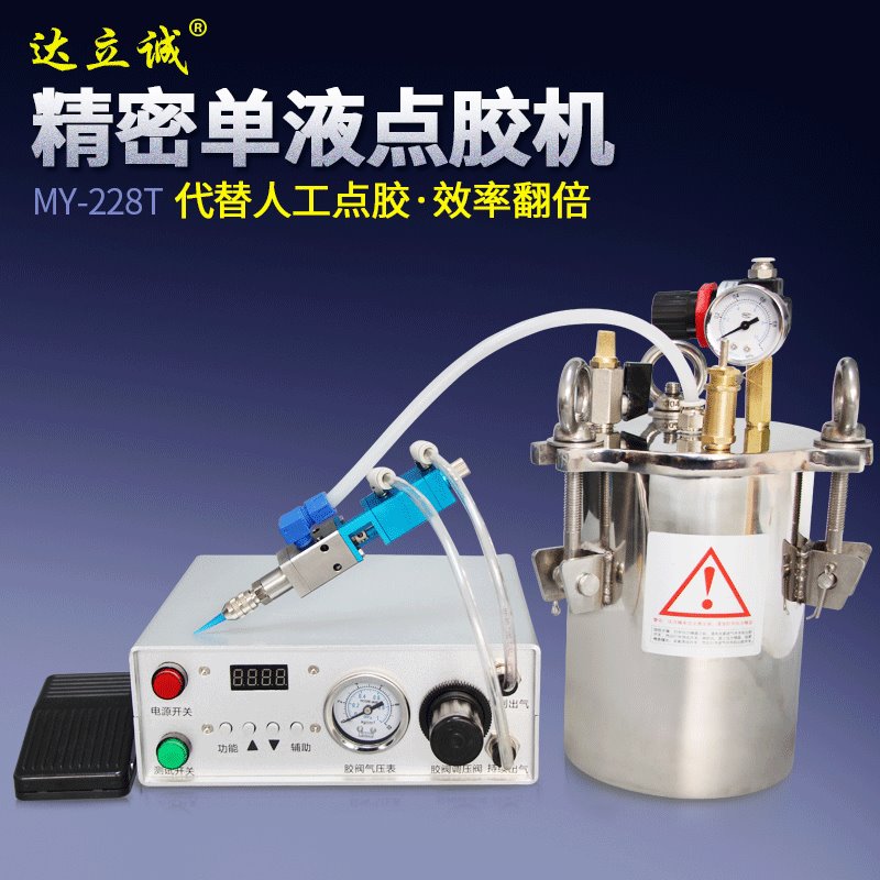 半自动点胶机数显定量微量调节单组份uv胶水涂胶划线机器my228T