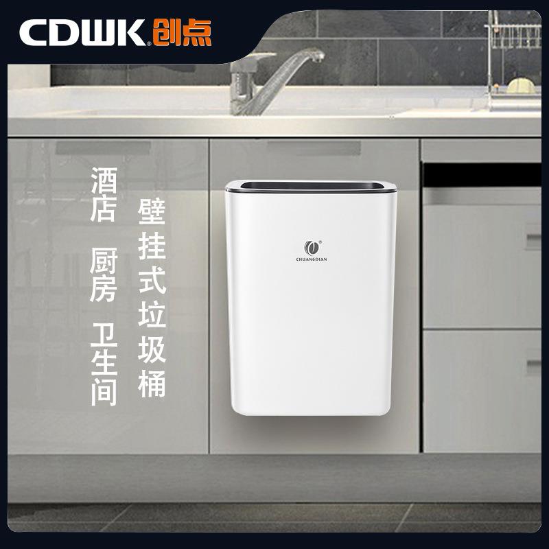 创点壁挂式两用垃圾桶6L酒店宾馆厨房卫生间厕所落地式垃圾桶