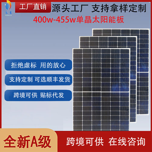 400w-455w单晶太阳能层压光伏组件发电 户外工业家用大型供电系统