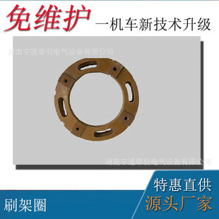 3吨架线式电机车配件 电机车刷架圈 ZQ-7直流牵引电机刷架圈