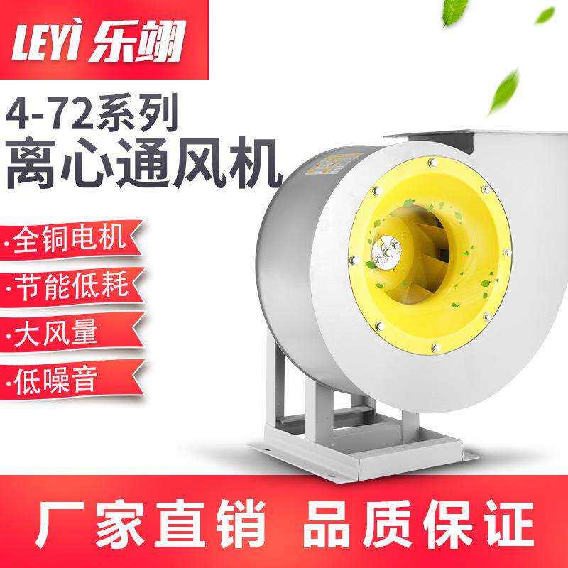 4-72离心式通风机厨房抽油烟工业除尘喷漆房锅炉耐高温离心引风机