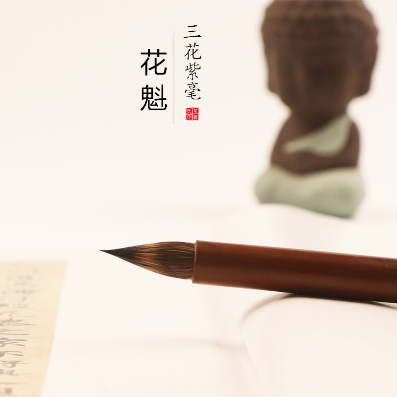 三花紫豪鸡距小楷毛笔胖头抄经蝇头小号瘦金体宣示表黄庭经小行书
