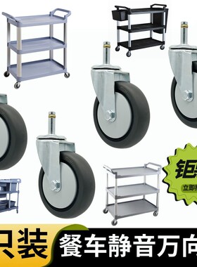 万向轮静音轮收餐车轮子