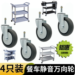 （4只装）塑料餐车轮万向轮白云餐车轮子万向轮静音轮收餐车轮子