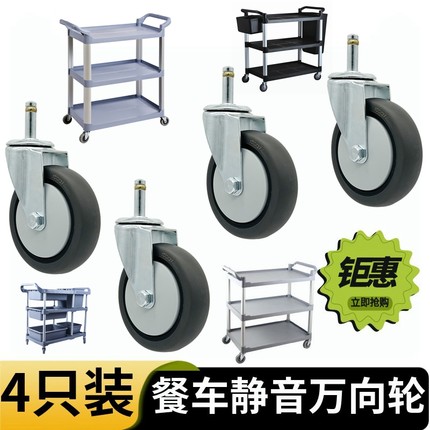 （4只装）塑料餐车轮万向轮白云餐车轮子万向轮静音轮收餐车轮子