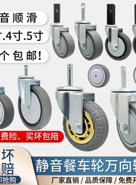 塑料餐车软橡胶插杆式静音万向轮