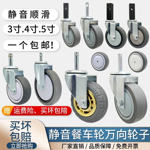 塑料餐车软橡胶插杆式静音万向轮