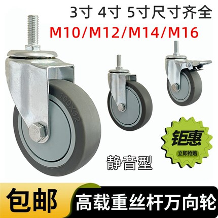 丝杆万向刹车轮3寸4寸5寸丝杆脚轮M12M14M16M10丝杆万向轮静音轮