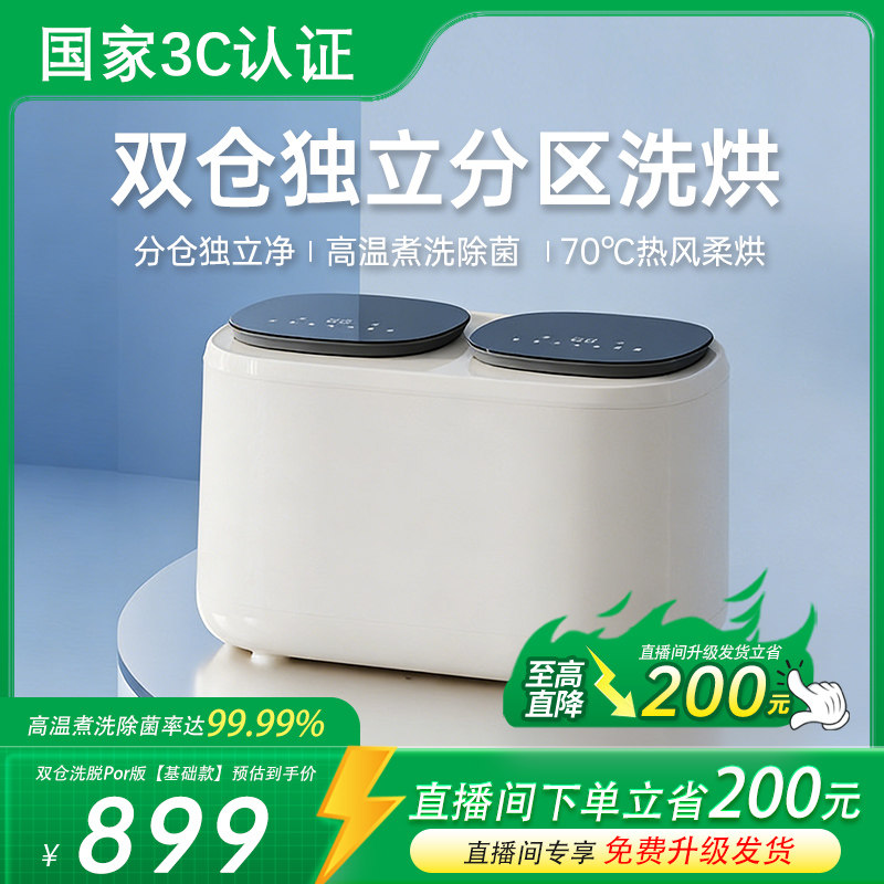 【双仓分控】双桶独立分洗迷你全自动洗烘一体内衣裤洗衣机袜子
