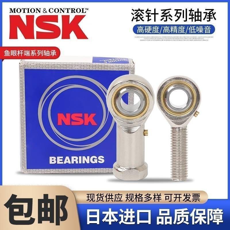 进口NSK鱼杆端关节轴承SA3 4 6 8 10 12 14 16 18 T/K接头连杆