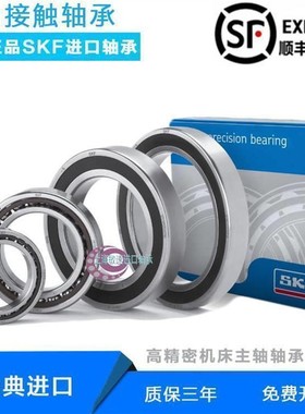 SKF进口主轴轴承7315 7316 7317 7318 7319 CD ACDGAP4A 自由配对