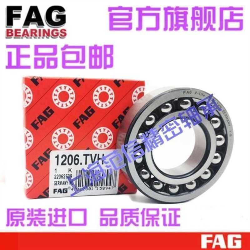高速 进口FAG调心球轴承 1218 1221 K TV M -2RS C3 精密 耐高温
