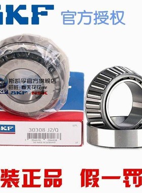 新款 进口SKF轴承 32007 X 30207 32207 30307 /Q 31307 J2 33217