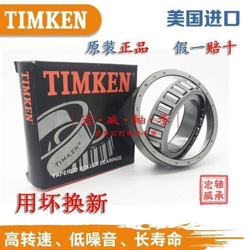 美国进口铁姆肯TIMKEN英制滚子轴承 LL225749 LL225710 机械配件