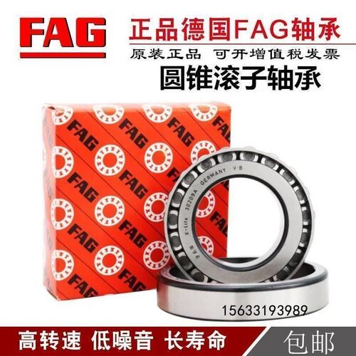 进口德国FAG圆锥滚子轴承33205 33206 33207 33208 33209 33210XA