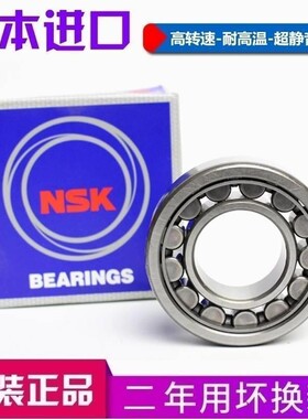新款 日本进口NSK轴承 303 304 305 306 307 NJ308/EW/EM/C3