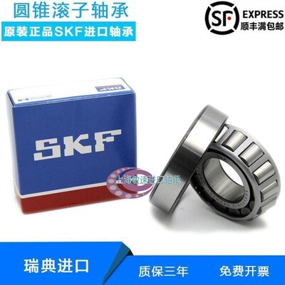 瑞典进口 33118 33119 33120 33121 33122J2/Q 圆锥滚子轴承
