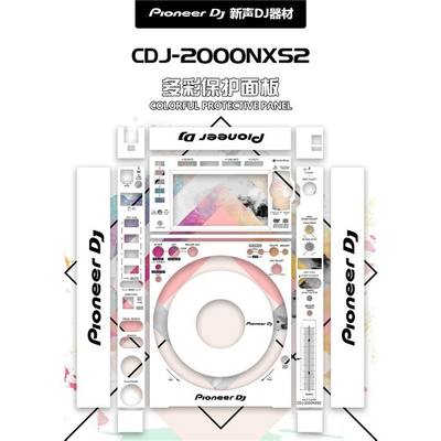 先锋CDJ-2000NXS2面板贴膜打碟机保护贴白色贴膜现货