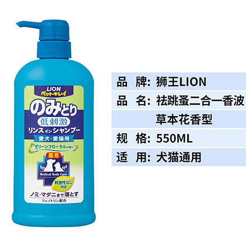 艾宠日本进口宠物浴液洗澡沐浴露香波祛跳蚤草本花香型瓶装550ml怎么样,好用不?