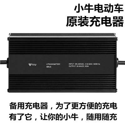 小牛电动车N1S/U1/M+/U+/US/MQI2/UQI/G1原厂充电器4860V原装正品