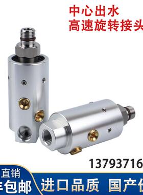 替代日本瑞顾克斯RIX机床加工中心出水高速旋转接头LX86/84V-244