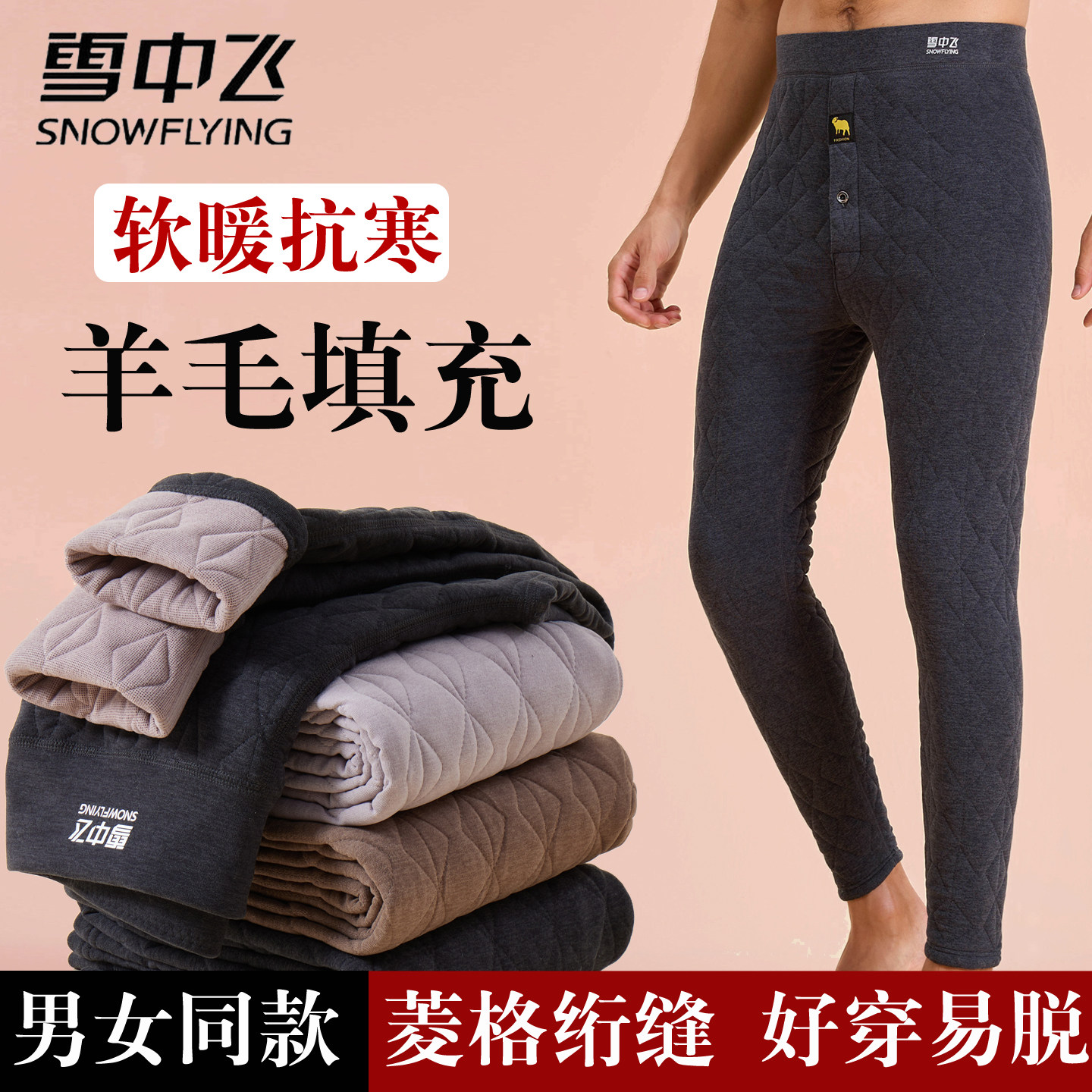 雪中飞秋冬款羊毛棉裤男保暖裤女
