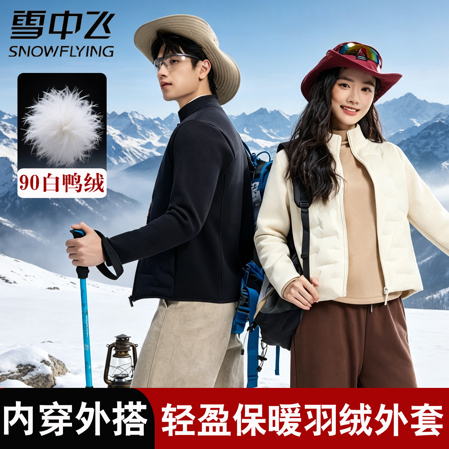 雪中飞冬季2026新款鸭绒轻薄羽绒服男女拼接显瘦保暖短款立领外套