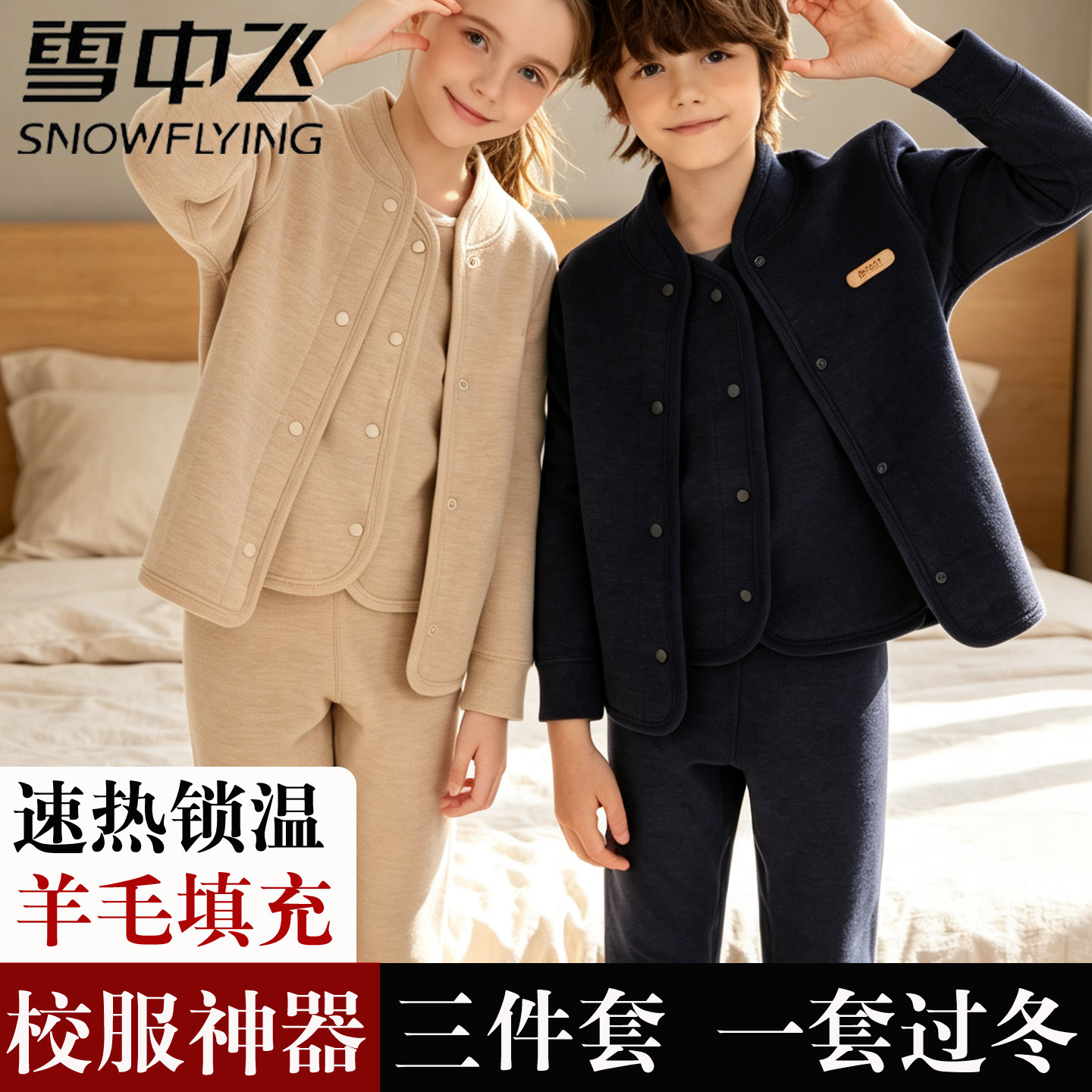 雪中飞秋冬学生校服神器羊毛棉袄