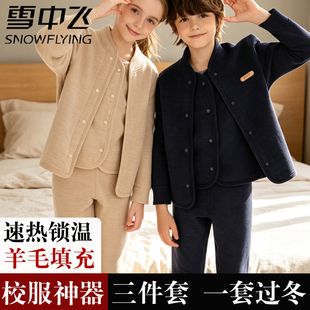 雪中飞秋冬款学生校服神器羊毛棉袄加绒加厚保暖裤男女童内衣套装
