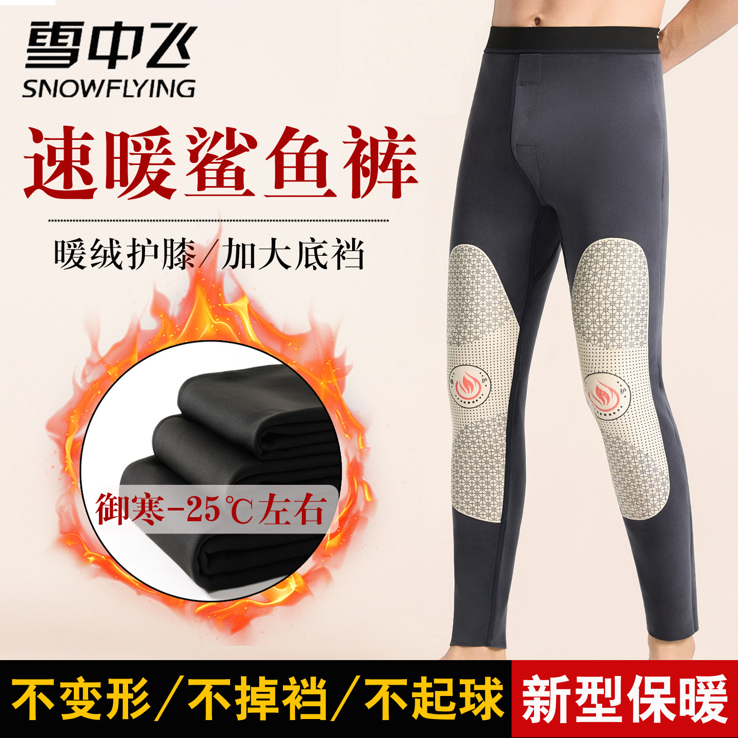 雪中飞加绒加厚保暖裤男士鲨鱼裤