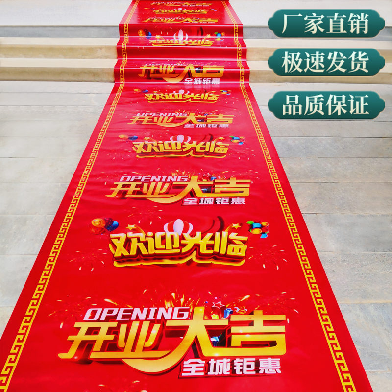 开业大吉彩色地毯店铺门口开张剪彩装扮布置大红一次性无纺布地毯