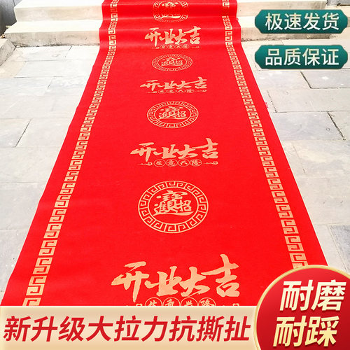 开业大吉店铺门口开业红地毯装饰